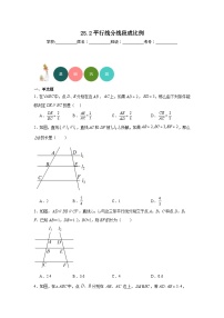 冀教版25.2 平行线分线段成比例课时作业