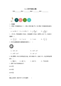 冀教版七年级上册第三章 代数式3.1 用字母表示数同步达标检测题