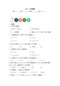 数学九年级下册第26章 二次函数26.1 二次函数当堂达标检测题