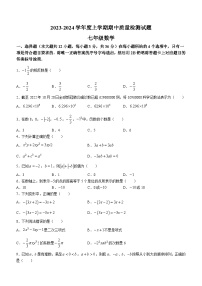 山东省临沂市平邑县亚欧学校2023-2024学年七年级上学期期中数学试题