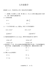 天津市河西区2023-2024学年七年级上学期期中数学试题含答案