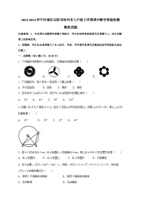 2023-2024学年河南省安阳市林州市九年级上册期中数学学情检测模拟试题（含答案）