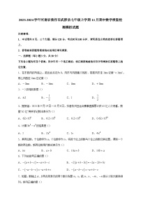 2023-2024学年河南省焦作市武陟县七年级上册11月期中数学学情检测模拟试题（含答案）