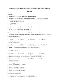 2023-2024学年河南省新乡市长垣市七年级上册期中数学学情检测模拟试题（含答案）