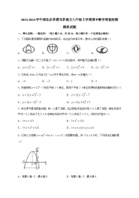 2023-2024学年湖北省孝感市孝南区九年级上册期中数学学情检测模拟试题（含答案）