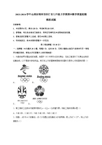 2023-2024学年山西省朔州市怀仁市九年级上册期中数学学情检测模拟试题（含答案）