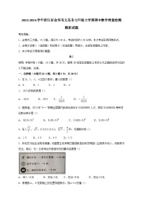 2023-2024学年浙江省金华市义乌市七年级上册期中数学学情检测模拟试题（含答案）