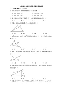 八年级上学期期中考试数学试题 (24)