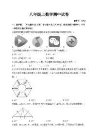 八年级上学期期中考试数学试题 (34)