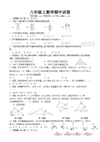 八年级上学期期中考试数学试题 (36)