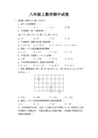 八年级上学期期中考试数学试题 (49)