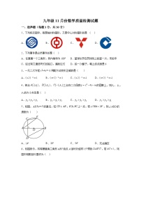 湖北省随州市随县部分学校联考2023-2024学年九年级上学期期中数学试题（含解析）