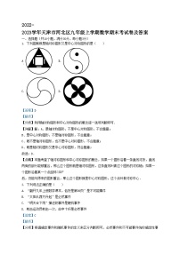 2022-2023学年天津市河北区九年级上学期数学期末考试卷及答案