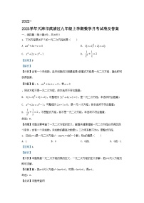 2022-2023学年天津市武清区九年级上学期数学月考试卷及答案