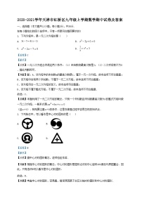 2020-2021学年天津市红桥区九年级上学期数学期中试卷及答案