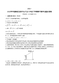 2021-2022学年福建省龙岩市长汀县八年级下学期期中数学试题及答案