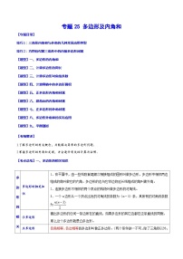 专题25 多边形及内角和 备战2024年中考数学一轮复习考点题型全归纳与分层精练（全国通用）