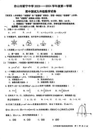 广东省江门市台山市新宁中学2023-2024学年九年级上学期期中考试数学试题