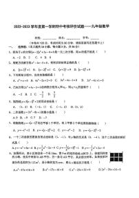 广东省江门市新会区会城创新初级中学2022-—2023学年九年级上学期期中考试数学试题B卷