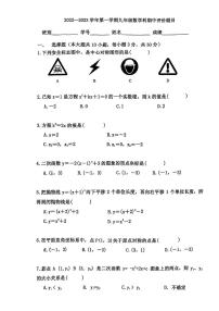 广东省江门市新会区三江镇初级中学2022—-2023学年九年级上学期期中考试数学试题B卷