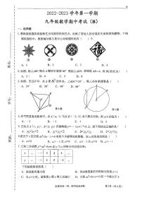 广东省江门市新会尚雅学校2022—2023学年九年级上学期期中考试数学试题B卷