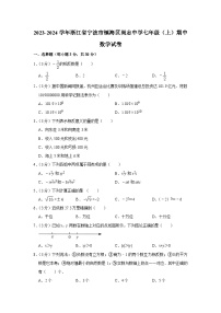 浙江省宁波市镇海区尚志中学2023-—2024学年七年级上学期期中数学试卷