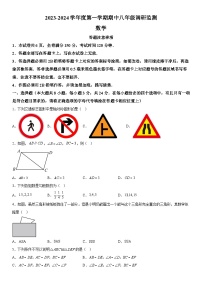 江苏省宿迁市宿豫区2023-2024学年八年级上学期期中数学试题（含答案解析）