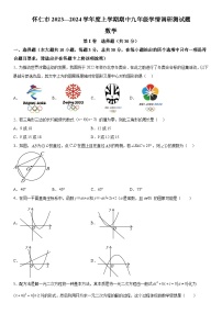 山西省朔州市怀仁市2023-2024学年九年级上学期期中数学试题（含答案解析）