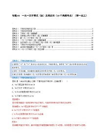 专题08 一元一次不等式（组）及其应用（10个高频考点）（举一反三）-中考数学总复习举一反三系列