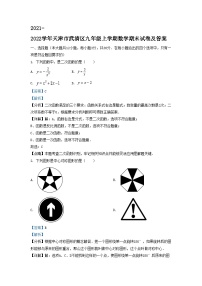 2021-2022学年天津市武清区九年级上学期数学期末试卷及答案