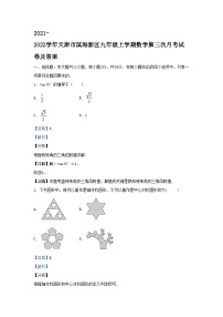 2021-2022学年天津市滨海新区九年级上学期数学第三次月考试卷及答案