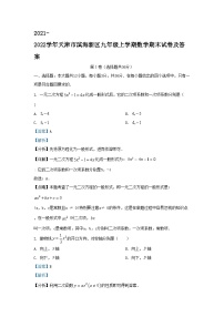 2021-2022学年天津市滨海新区九年级上学期数学期末试卷及答案