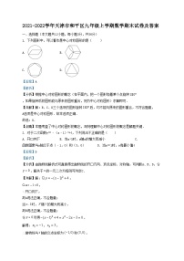 2021-2022学年天津市和平区九年级上学期数学期末试卷及答案