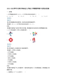 2021-2022学年天津市河西区九年级上学期数学期中试卷及答案