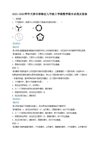 2021-2022学年天津市津南区九年级上学期数学期末试卷及答案