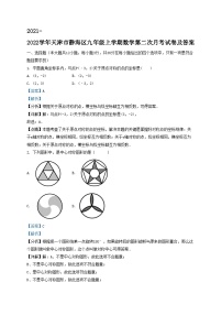 2021-2022学年天津市静海区九年级上学期数学第二次月考试卷及答案