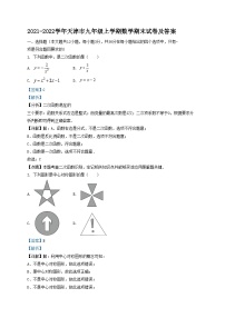 2021-2022学年天津市九年级上学期数学期末试卷及答案