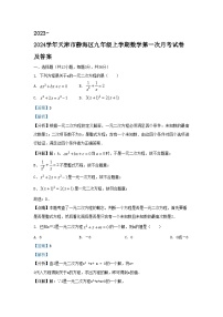 2023-2024学年天津市静海区九年级上学期数学第一次月考试卷及答案