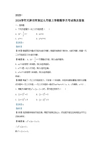 2023-2024学年天津市河东区九年级上学期数学月考试卷及答案