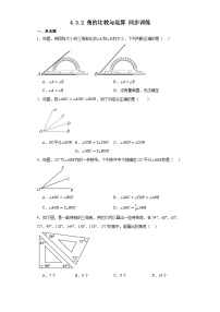 人教版七年级上册4.3.2 角的比较与运算一课一练