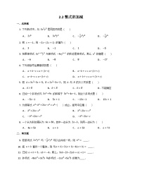 初中数学人教版七年级上册第二章 整式的加减2.2 整式的加减一课一练