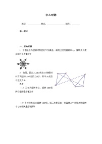 初中数学人教版九年级上册第二十三章 旋转23.2 中心对称23.2.1 中心对称导学案