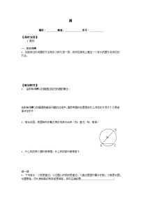 初中数学人教版九年级上册24.1.1 圆学案及答案