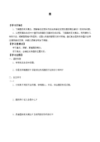 数学人教版24.1.1 圆学案