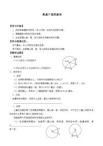 人教版九年级上册24.1.2 垂直于弦的直径学案设计