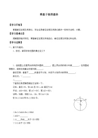 初中数学人教版九年级上册24.1.2 垂直于弦的直径学案设计