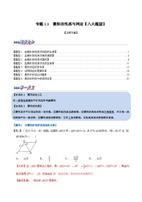 北师大版九年级数学上册 专题1.1 菱形的性质与判定【八大题型】（举一反三）（学生版）111