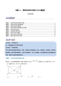 北师大版九年级数学上册 专题1.2 矩形的性质与判定【九大题型】（举一反三）（学生版+解析版）