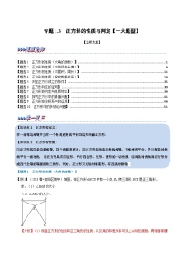 北师大版九年级数学上册 专题1.3 正方形的性质与判定【十大题型】（举一反三）（学生版+解析版）