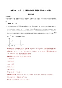 北师大版九年级数学上册 专题2.6  一元二次方程中的动点问题专项训练（30道）（举一反三）（学生版）